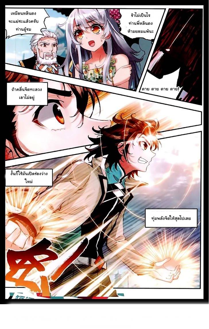 อ่านการ์ตูน Wu Dong Qian Kun 34 ภาพที่ 15