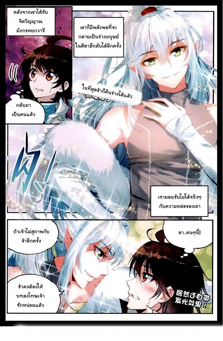 อ่านการ์ตูน Wu Dong Qian Kun 34 ภาพที่ 6