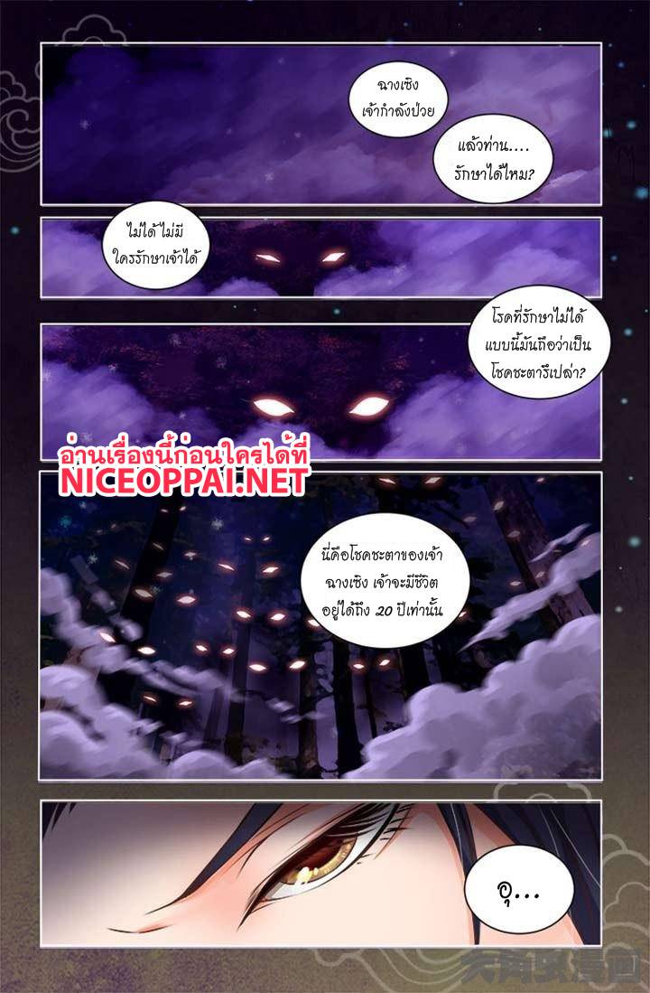 อ่านการ์ตูน Ze Tian Ji 1 ภาพที่ 8