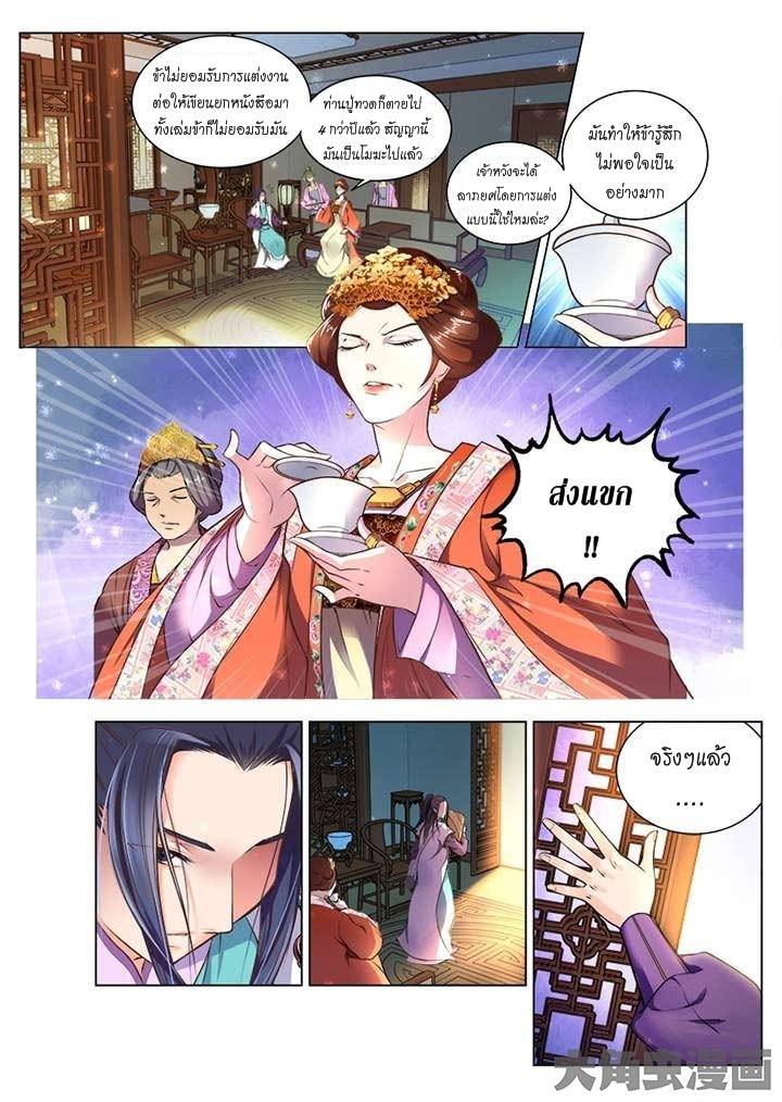 อ่านการ์ตูน Ze Tian Ji 1 ภาพที่ 12