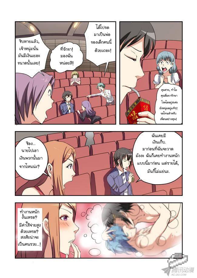 อ่านการ์ตูน I’m The Killer Maid 35 ภาพที่ 6