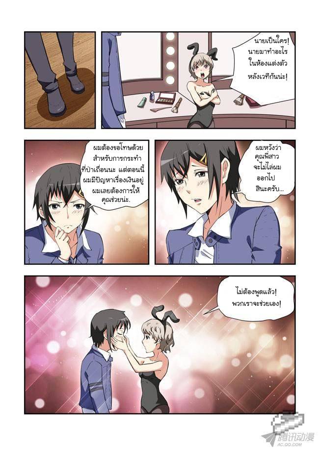 อ่านการ์ตูน I’m The Killer Maid 35 ภาพที่ 8