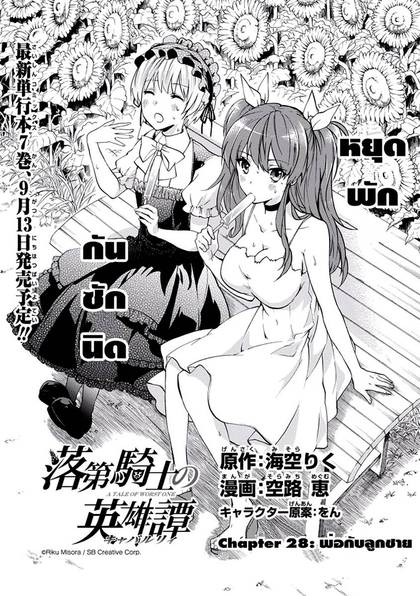 อ่านการ์ตูน Rakudai Kishi no Eiyuutan 28 ภาพที่ 1