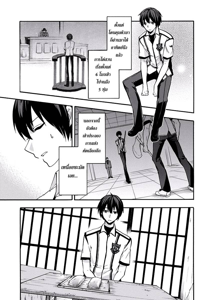 อ่านการ์ตูน Rakudai Kishi no Eiyuutan 28 ภาพที่ 3