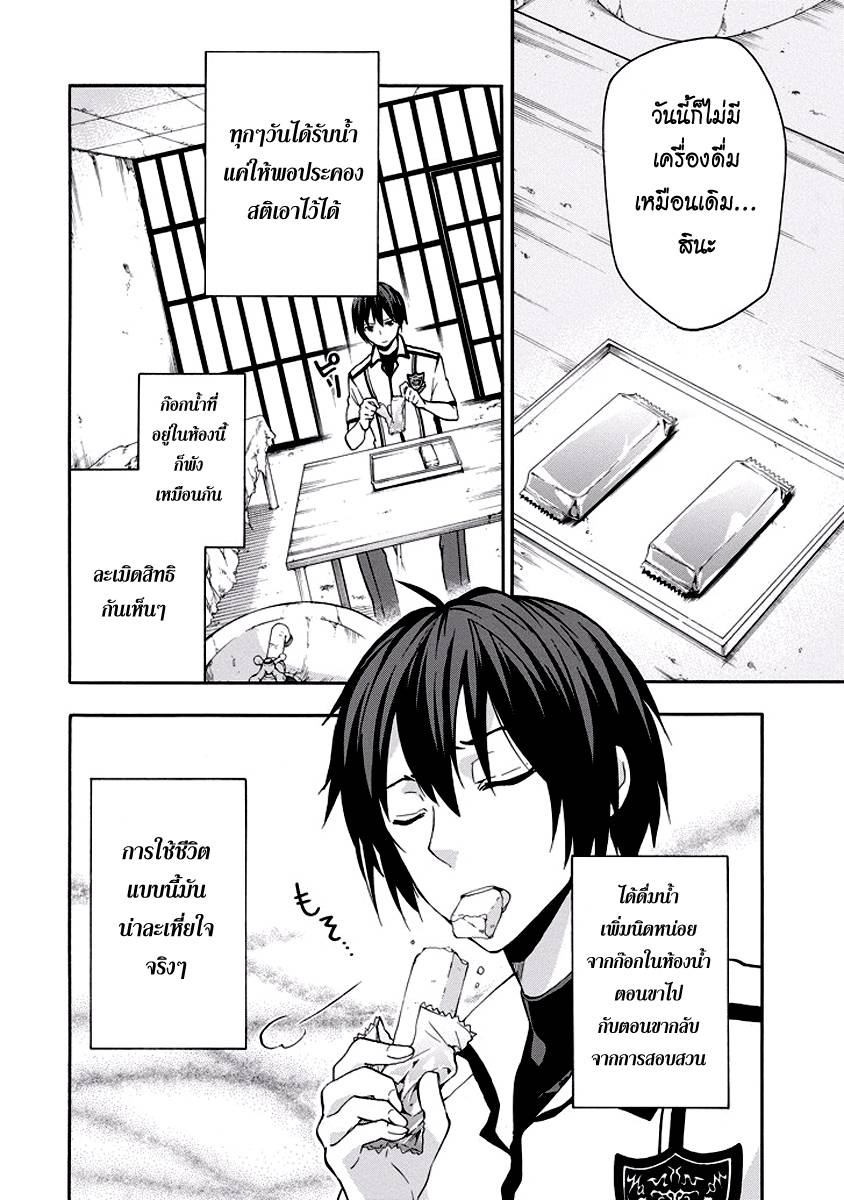 อ่านการ์ตูน Rakudai Kishi no Eiyuutan 28 ภาพที่ 4