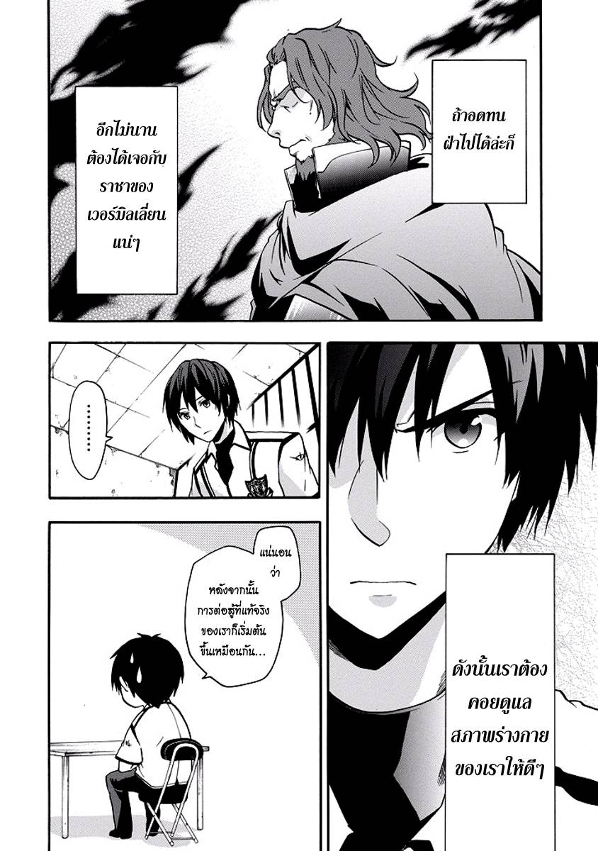 อ่านการ์ตูน Rakudai Kishi no Eiyuutan 28 ภาพที่ 6