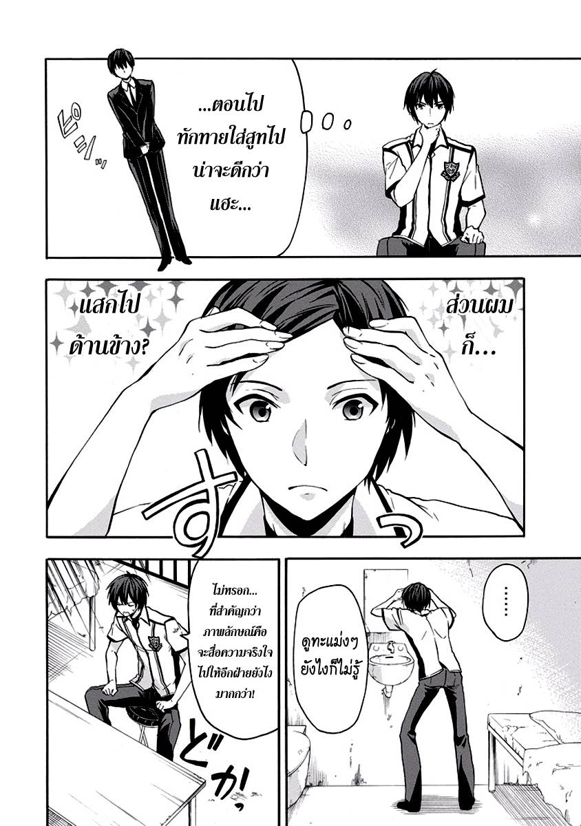 อ่านการ์ตูน Rakudai Kishi no Eiyuutan 28 ภาพที่ 8