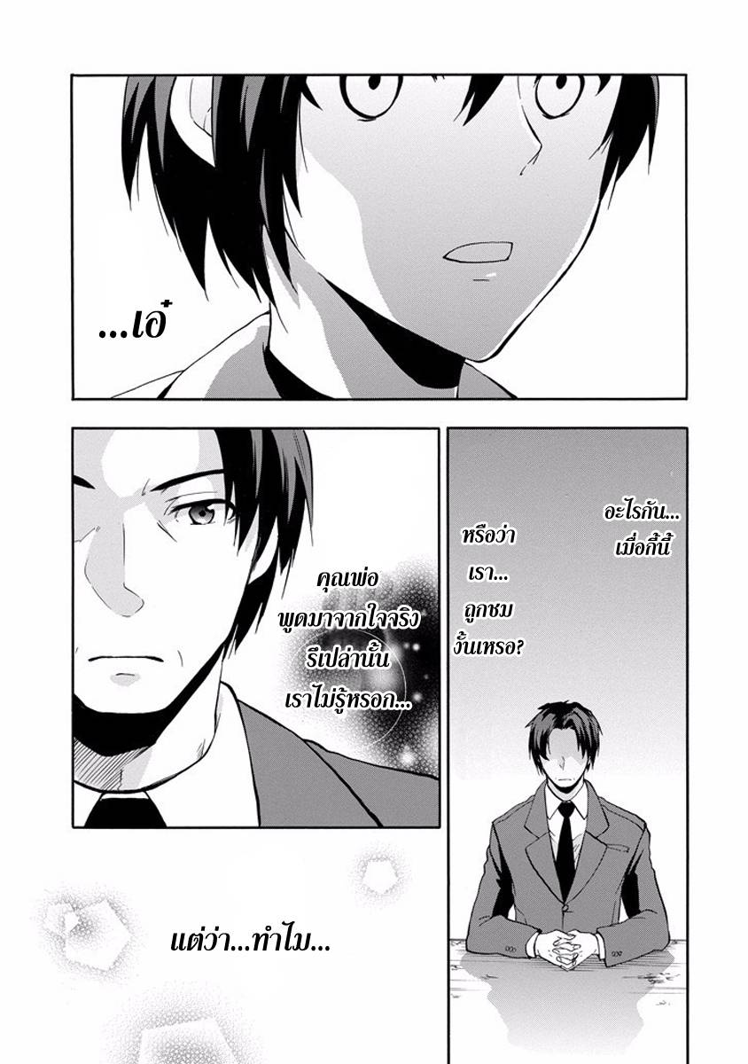 อ่านการ์ตูน Rakudai Kishi no Eiyuutan 28 ภาพที่ 19