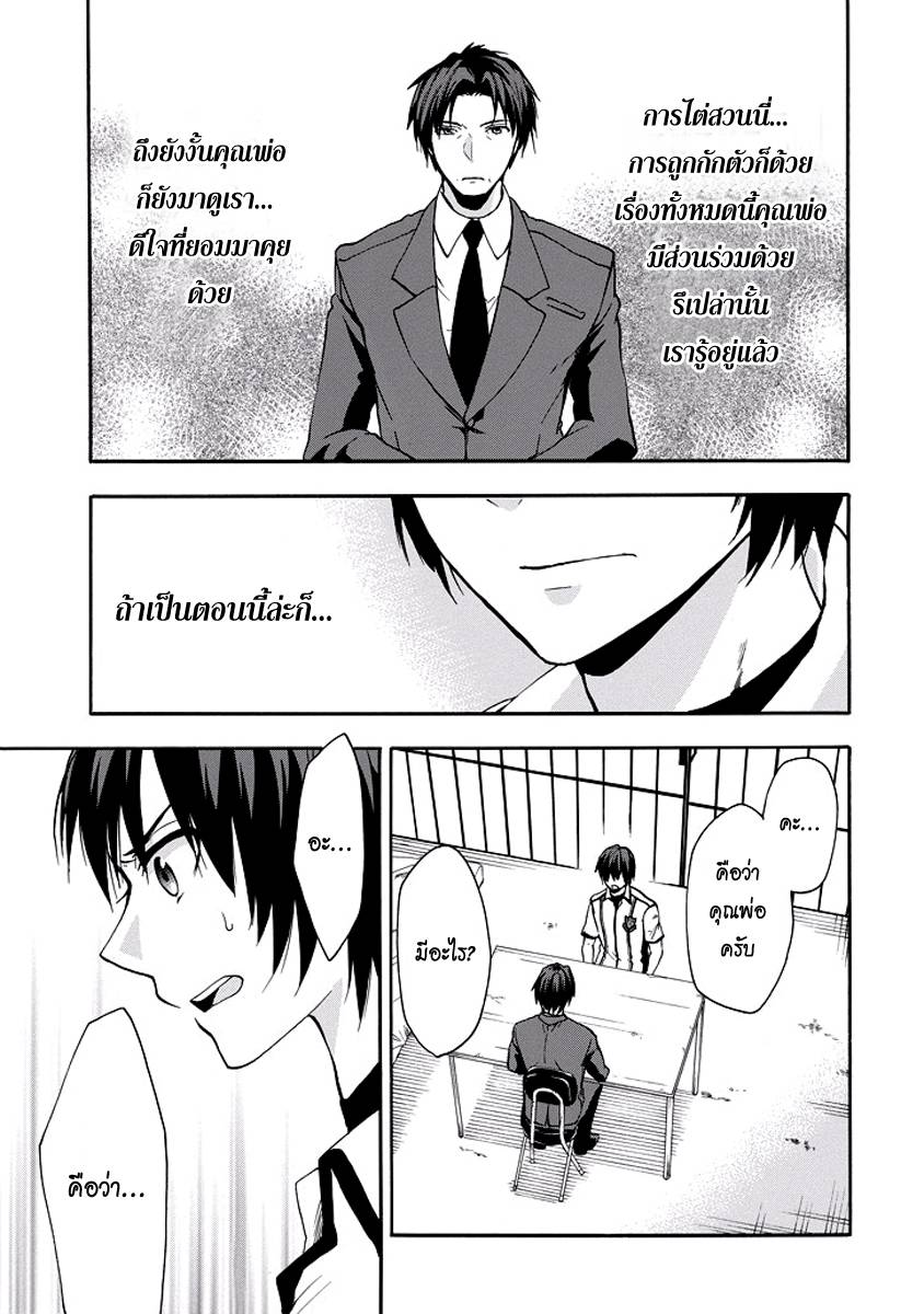 อ่านการ์ตูน Rakudai Kishi no Eiyuutan 28 ภาพที่ 21