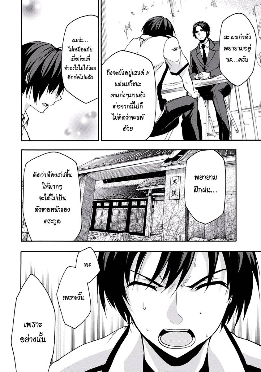 อ่านการ์ตูน Rakudai Kishi no Eiyuutan 28 ภาพที่ 22