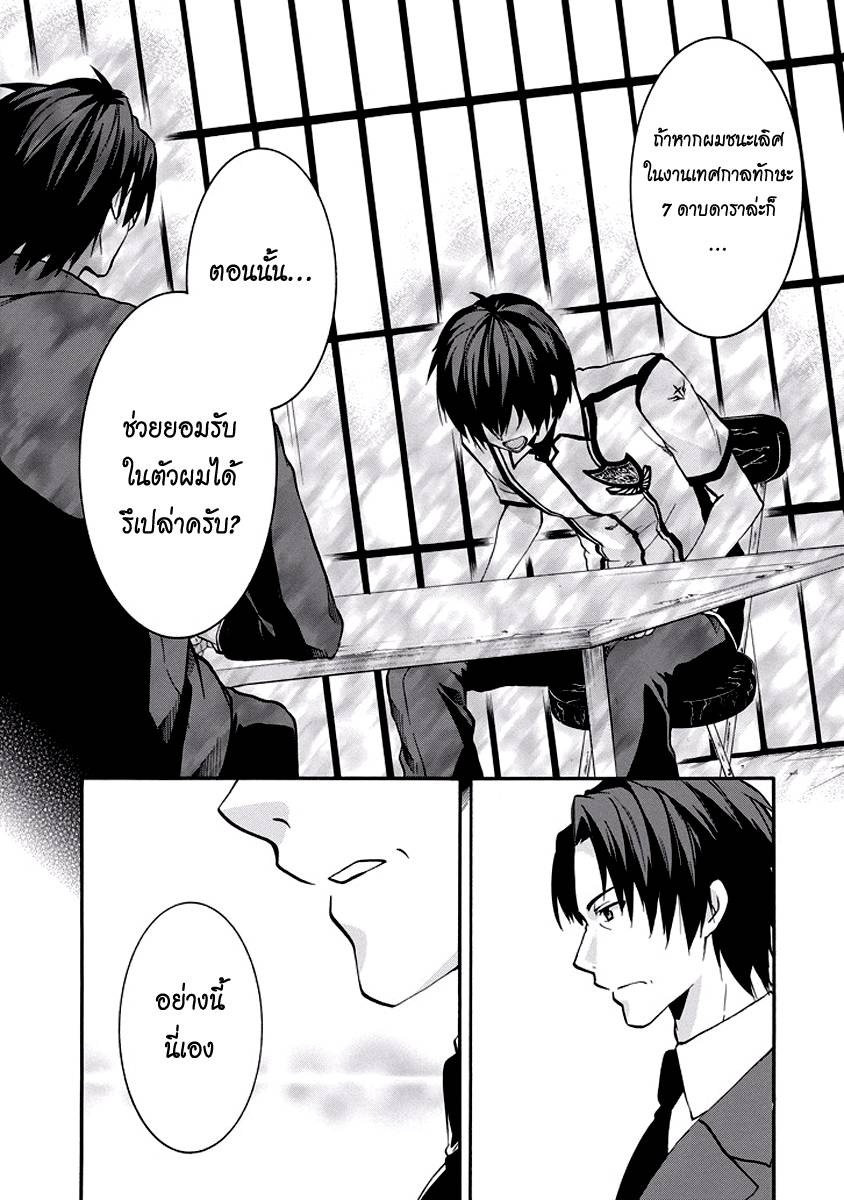 อ่านการ์ตูน Rakudai Kishi no Eiyuutan 28 ภาพที่ 23