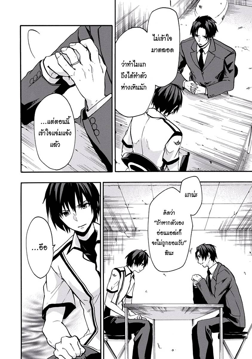 อ่านการ์ตูน Rakudai Kishi no Eiyuutan 28 ภาพที่ 24