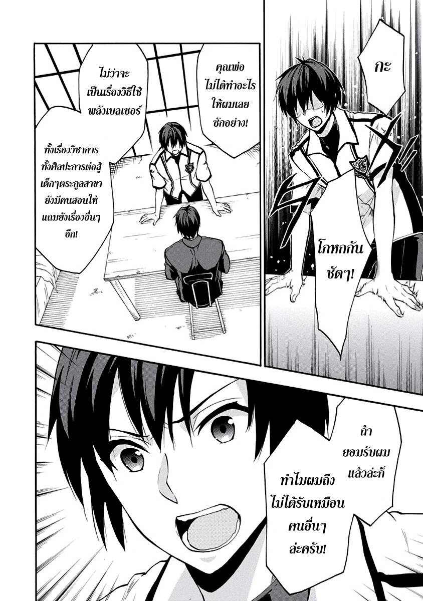 อ่านการ์ตูน Rakudai Kishi no Eiyuutan 28 ภาพที่ 26