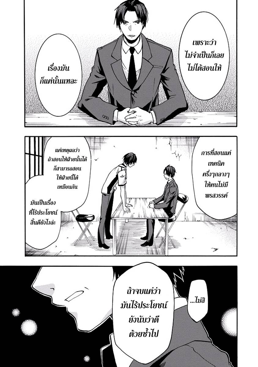 อ่านการ์ตูน Rakudai Kishi no Eiyuutan 28 ภาพที่ 27