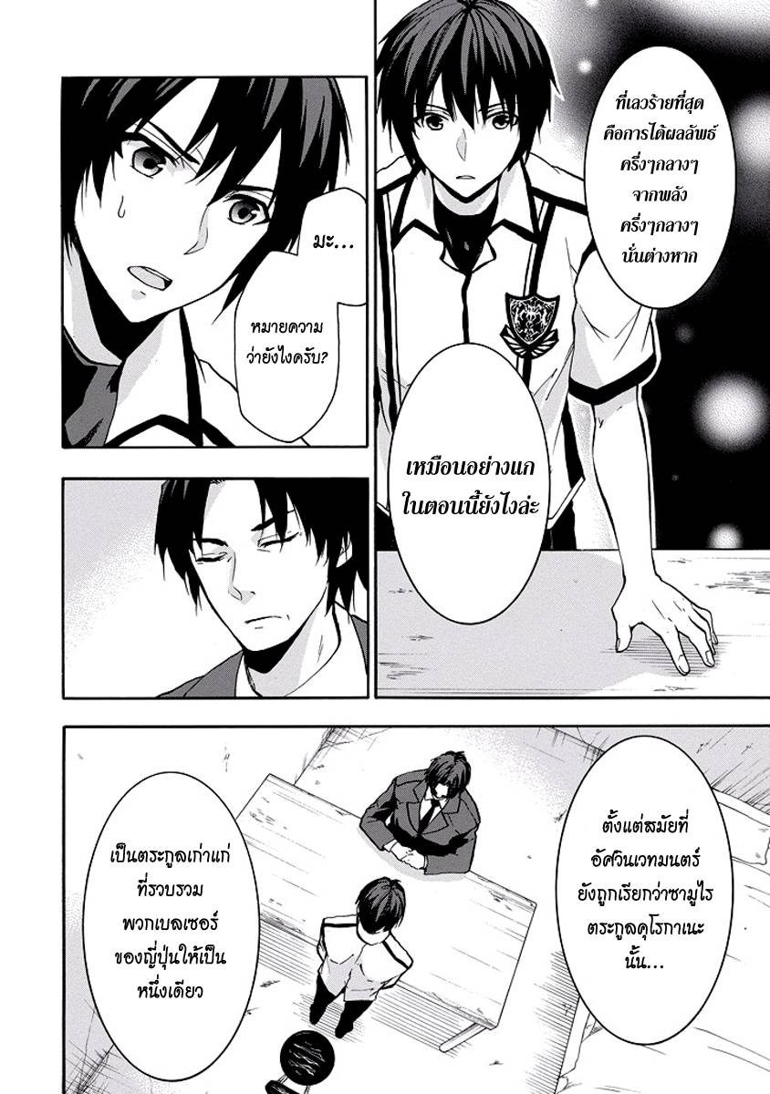 อ่านการ์ตูน Rakudai Kishi no Eiyuutan 28 ภาพที่ 28