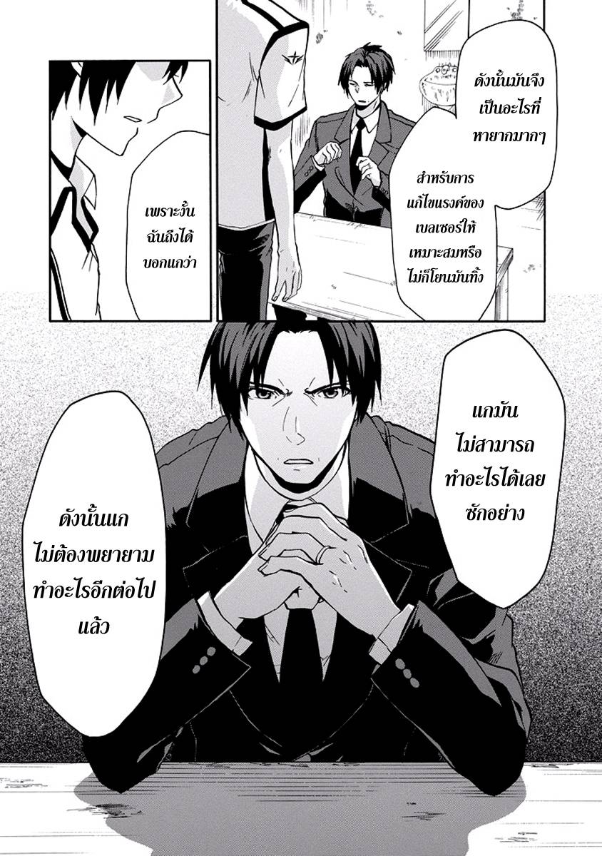 อ่านการ์ตูน Rakudai Kishi no Eiyuutan 28 ภาพที่ 32