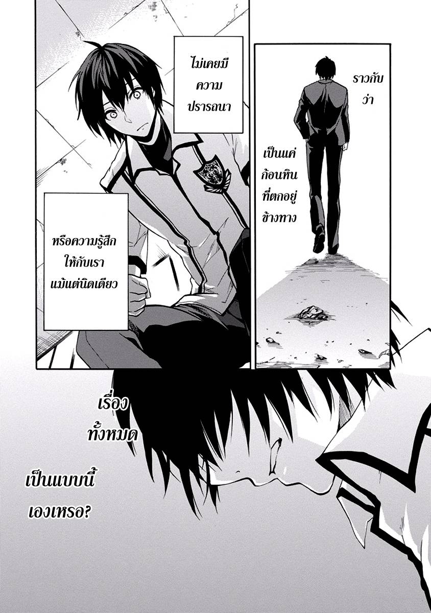 อ่านการ์ตูน Rakudai Kishi no Eiyuutan 28 ภาพที่ 36