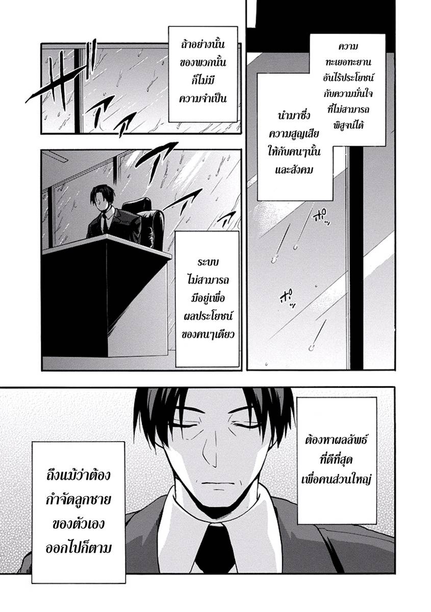อ่านการ์ตูน Rakudai Kishi no Eiyuutan 28 ภาพที่ 44
