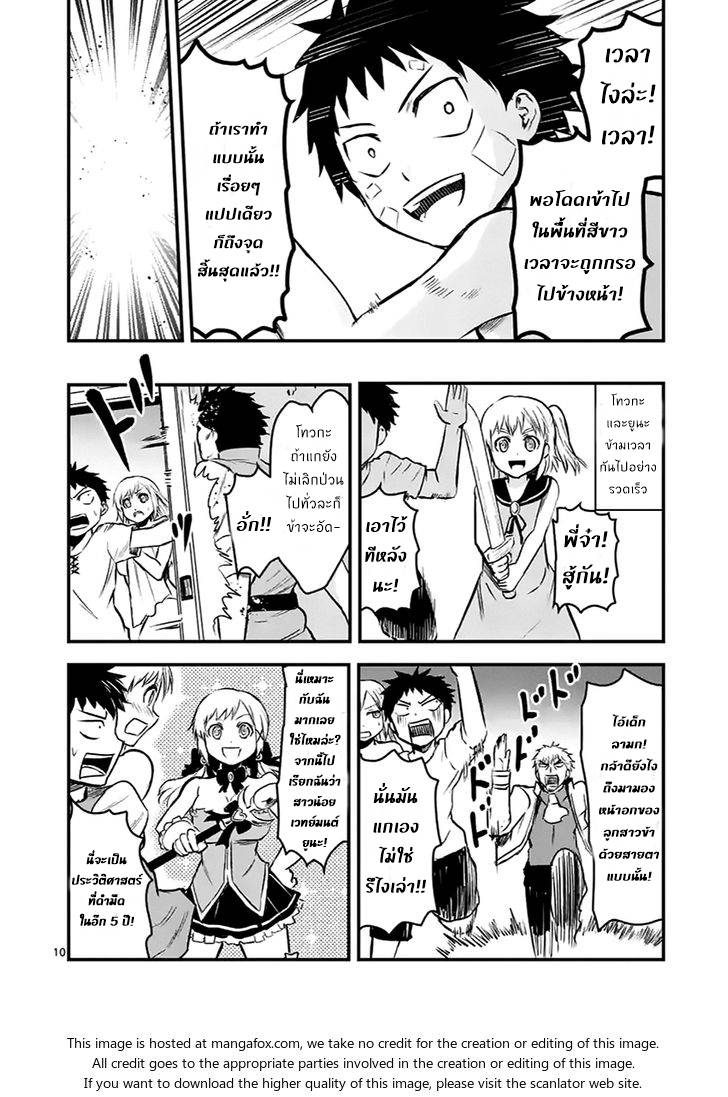 อ่านการ์ตูน Yuusha ga Shinda! 45 ภาพที่ 10