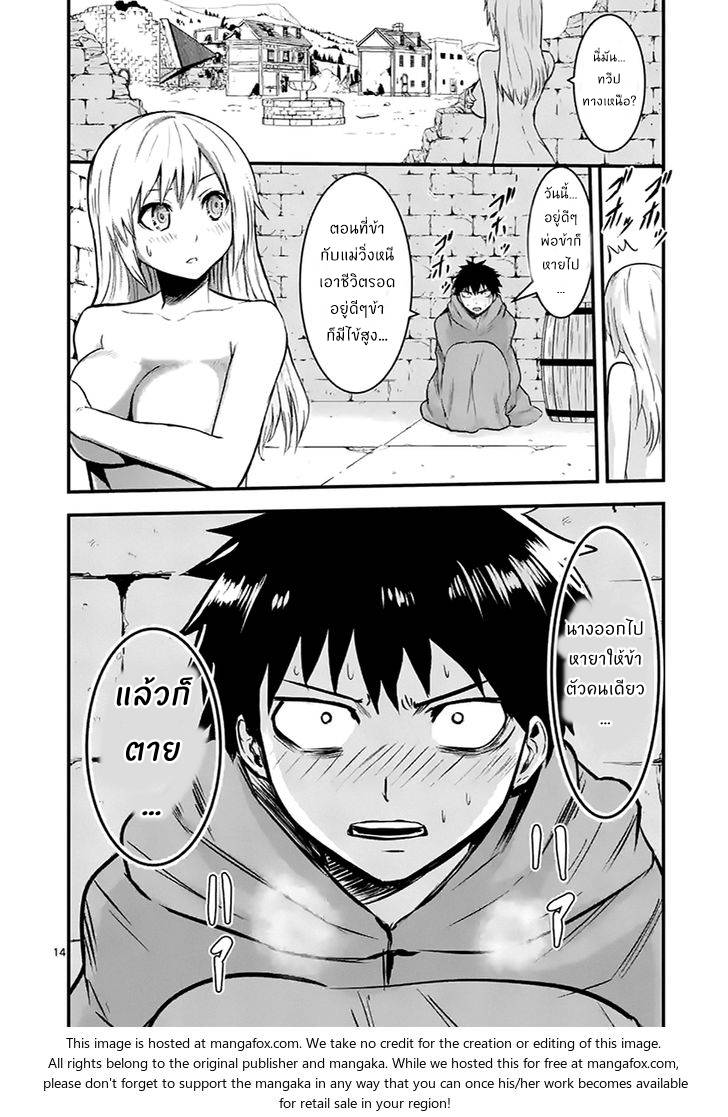 อ่านการ์ตูน Yuusha ga Shinda! 45 ภาพที่ 14