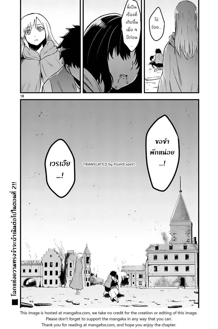 อ่านการ์ตูน Yuusha ga Shinda! 45 ภาพที่ 18