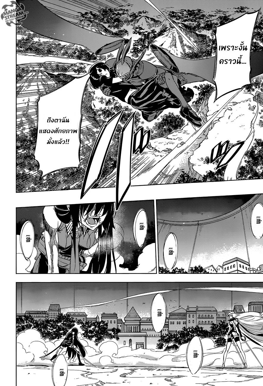 อ่านการ์ตูน Akame ga Kiru 75 ภาพที่ 18