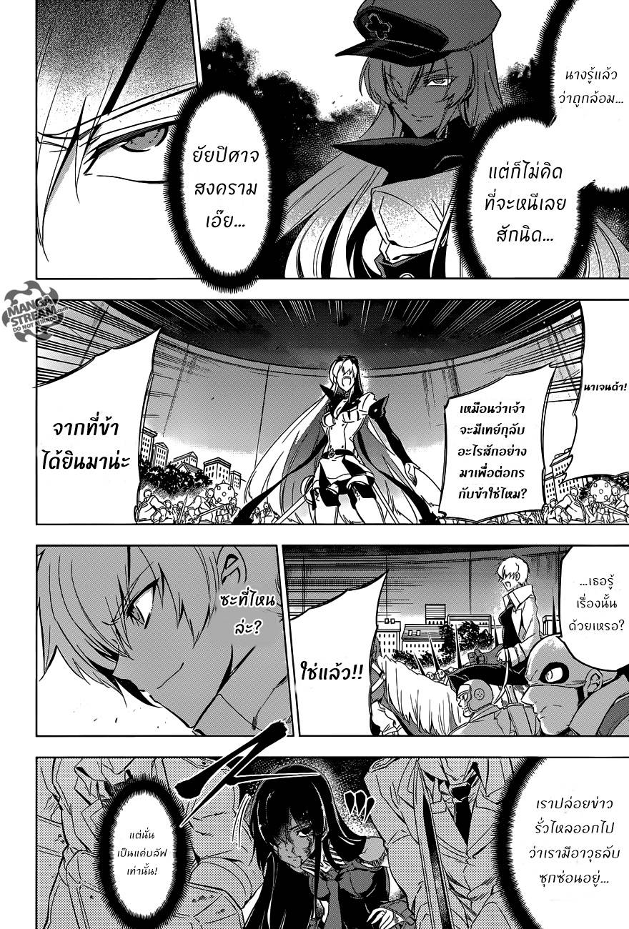 อ่านการ์ตูน Akame ga Kiru 75 ภาพที่ 22
