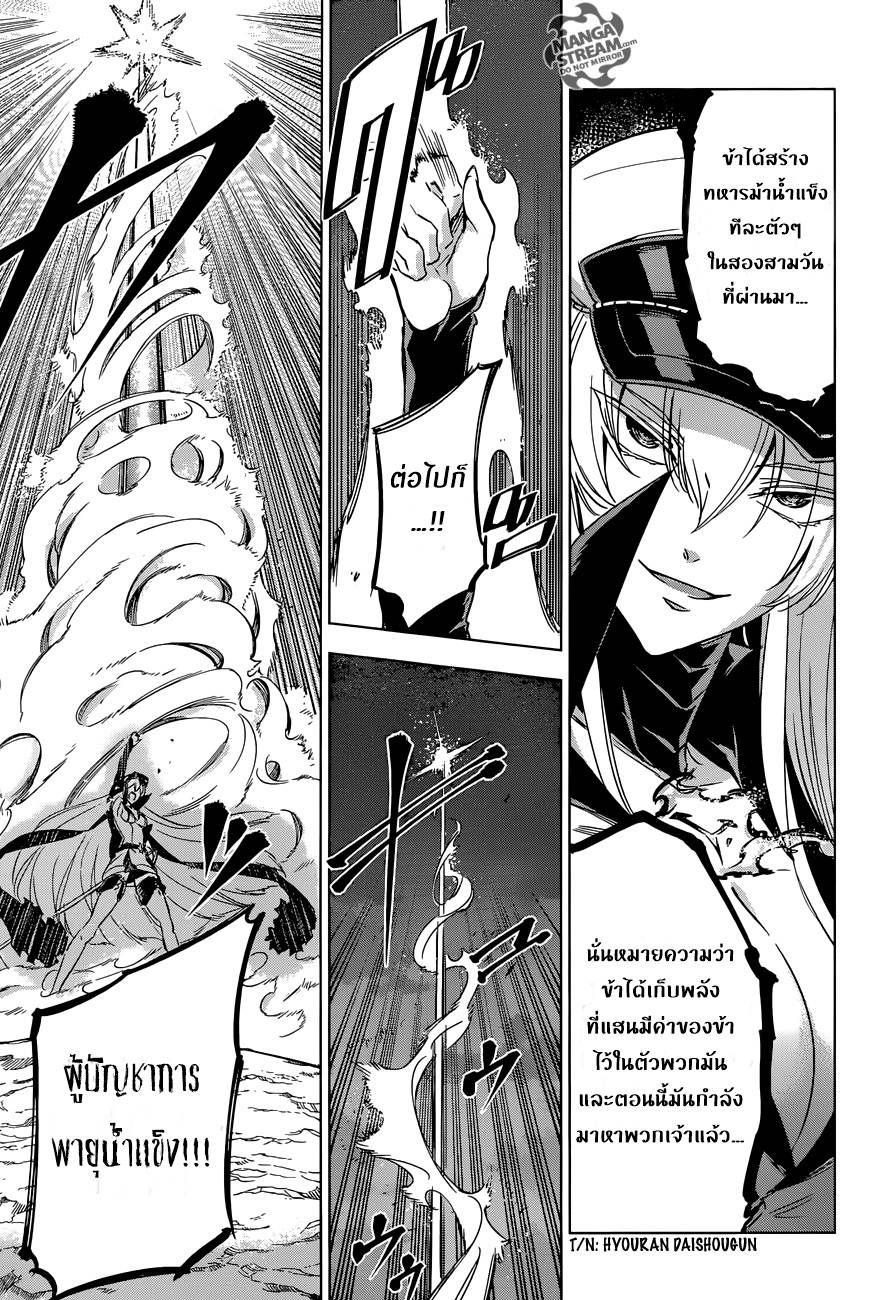 อ่านการ์ตูน Akame ga Kiru 75 ภาพที่ 27