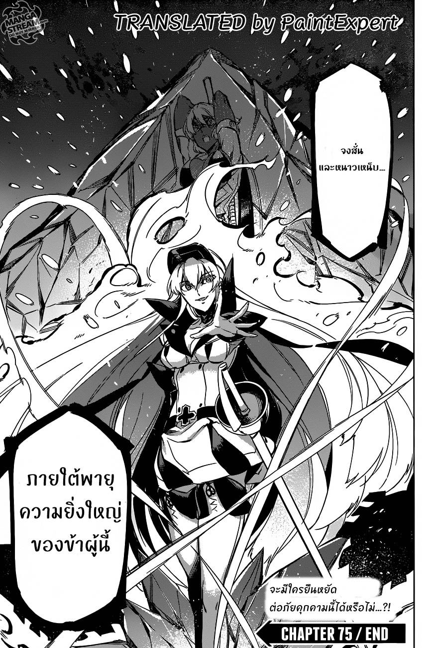 อ่านการ์ตูน Akame ga Kiru 75 ภาพที่ 36