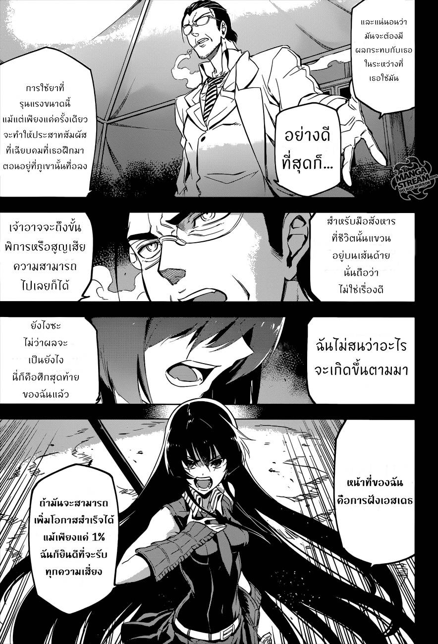 อ่านการ์ตูน Akame ga Kiru 75 ภาพที่ 5