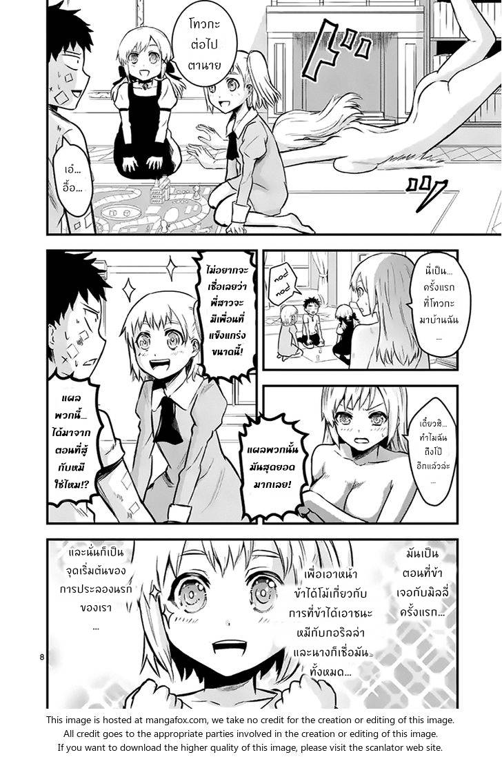 อ่านการ์ตูน Yuusha ga Shinda! 45 ภาพที่ 8