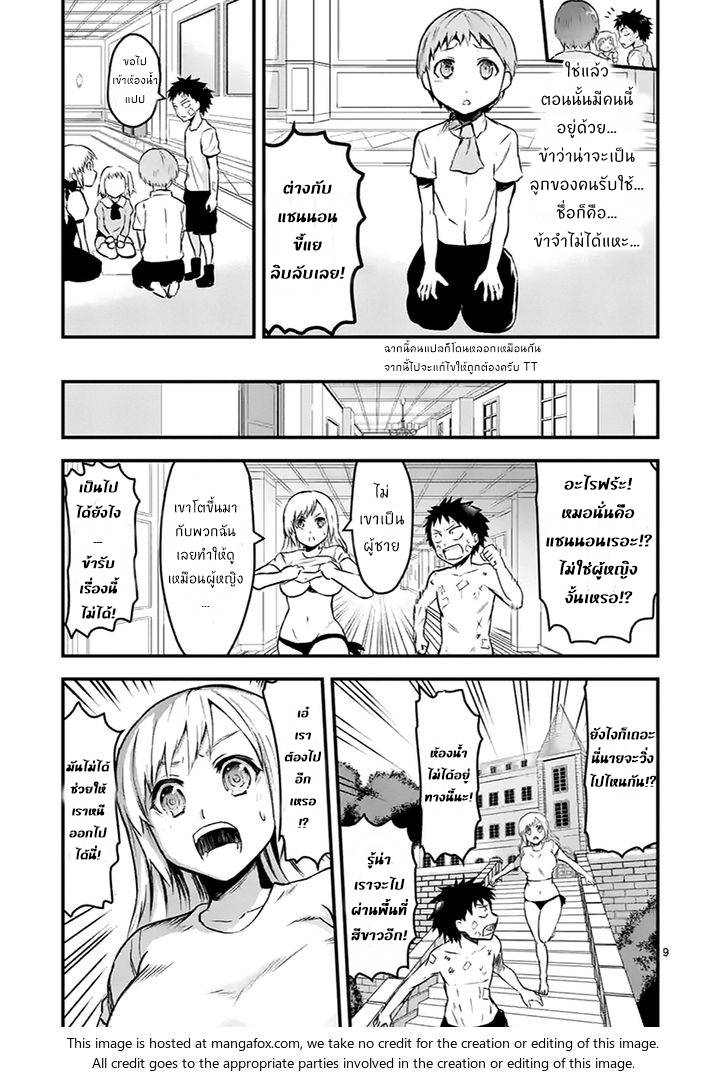 อ่านการ์ตูน Yuusha ga Shinda! 45 ภาพที่ 9