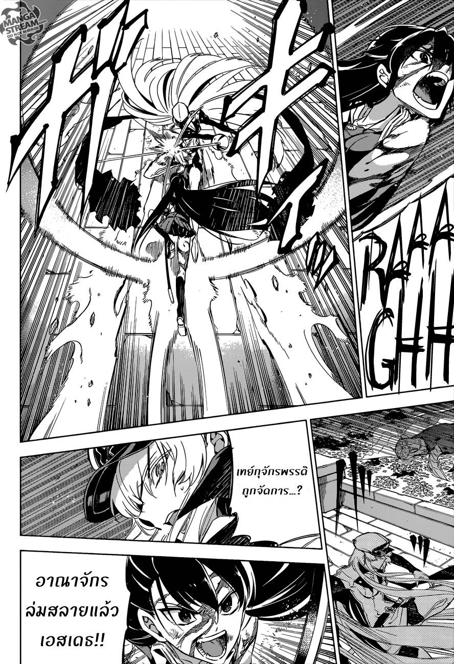 อ่านการ์ตูน Akame ga Kiru 75 ภาพที่ 8