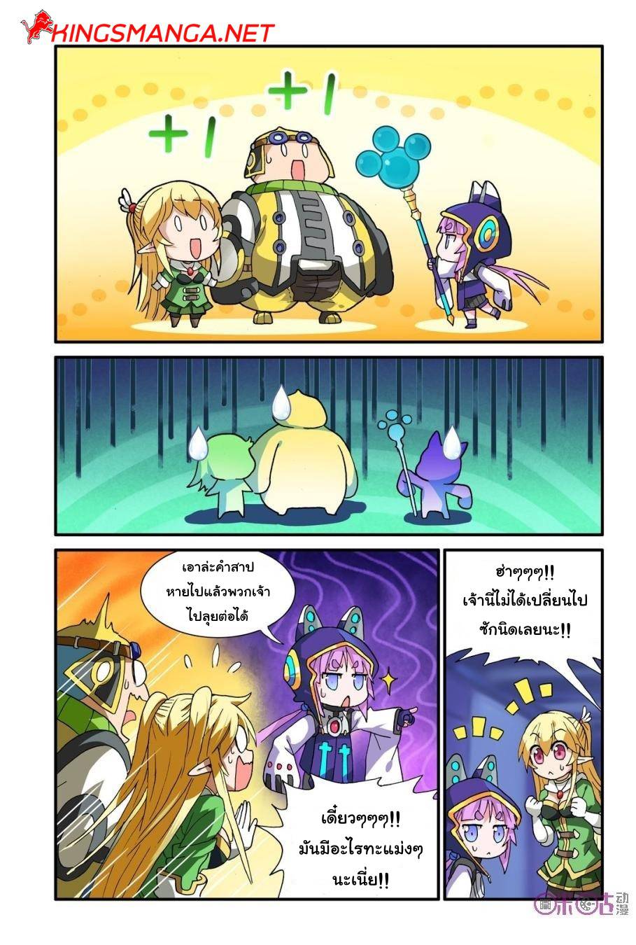 อ่านการ์ตูน Demon King’s Counterattack! 12 ภาพที่ 10