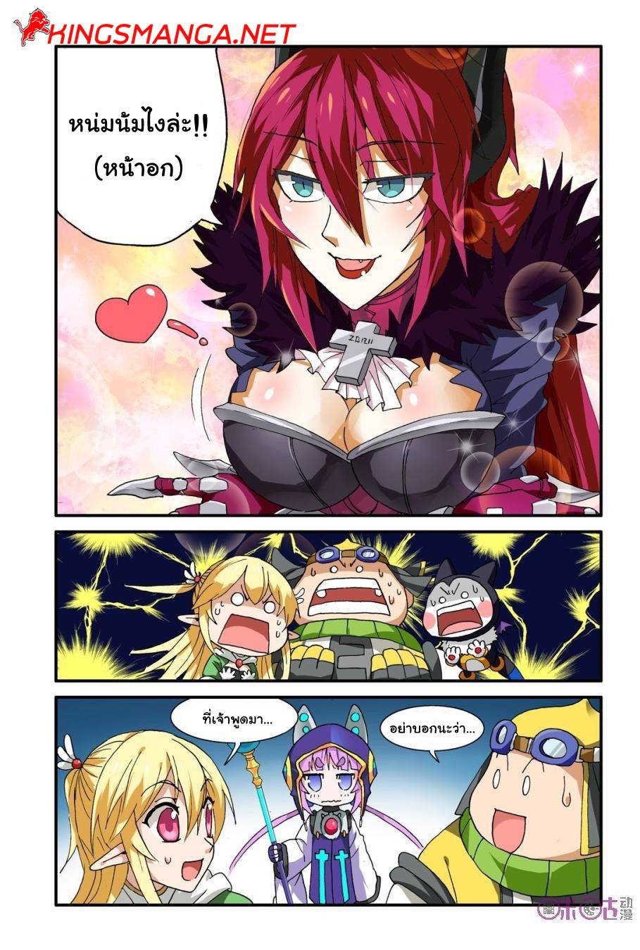 อ่านการ์ตูน Demon King’s Counterattack! 12 ภาพที่ 12