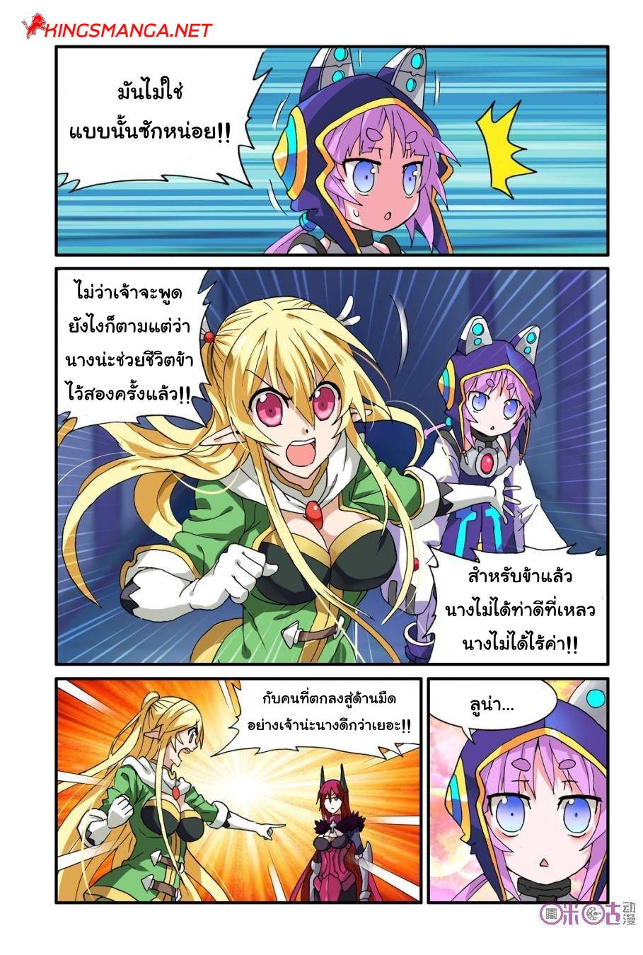 อ่านการ์ตูน Demon King’s Counterattack! 12 ภาพที่ 17