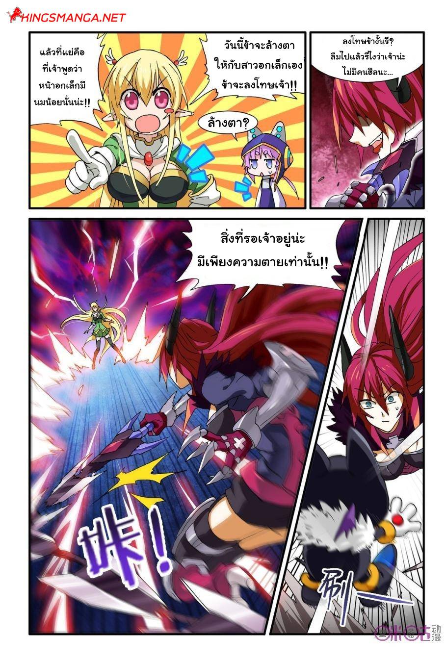อ่านการ์ตูน Demon King’s Counterattack! 12 ภาพที่ 18