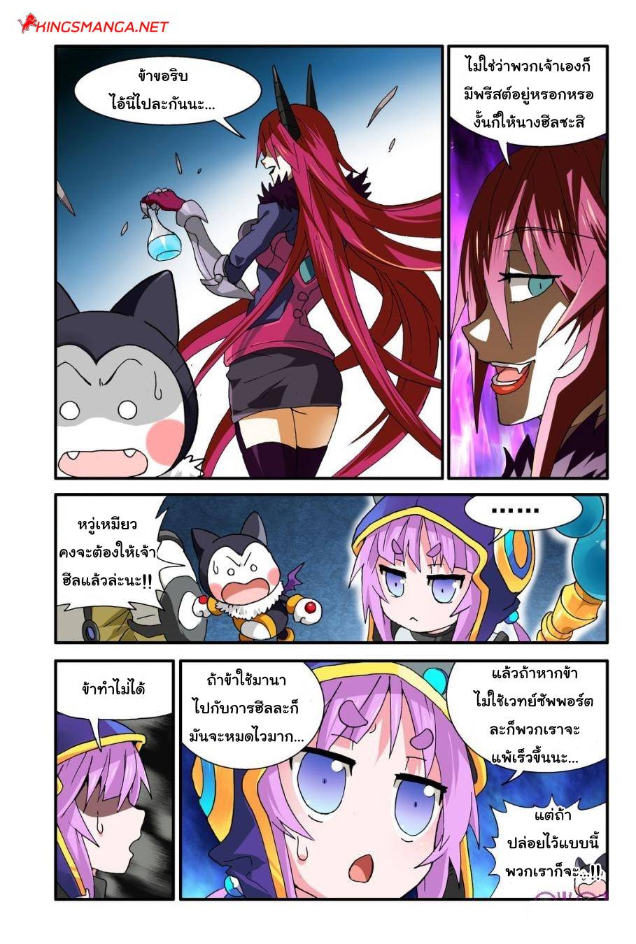 อ่านการ์ตูน Demon King’s Counterattack! 12 ภาพที่ 3