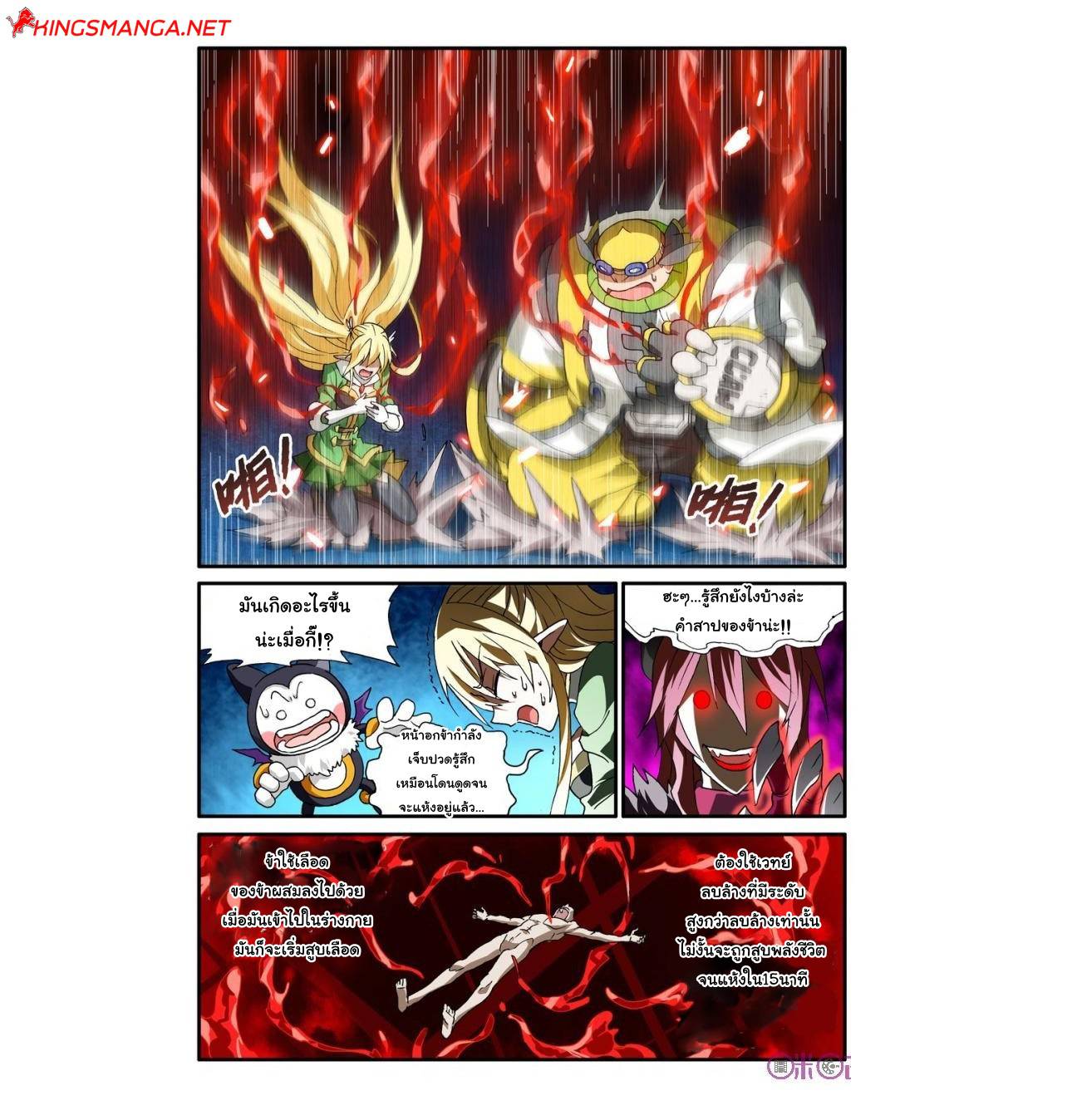 อ่านการ์ตูน Demon King’s Counterattack! 12 ภาพที่ 6