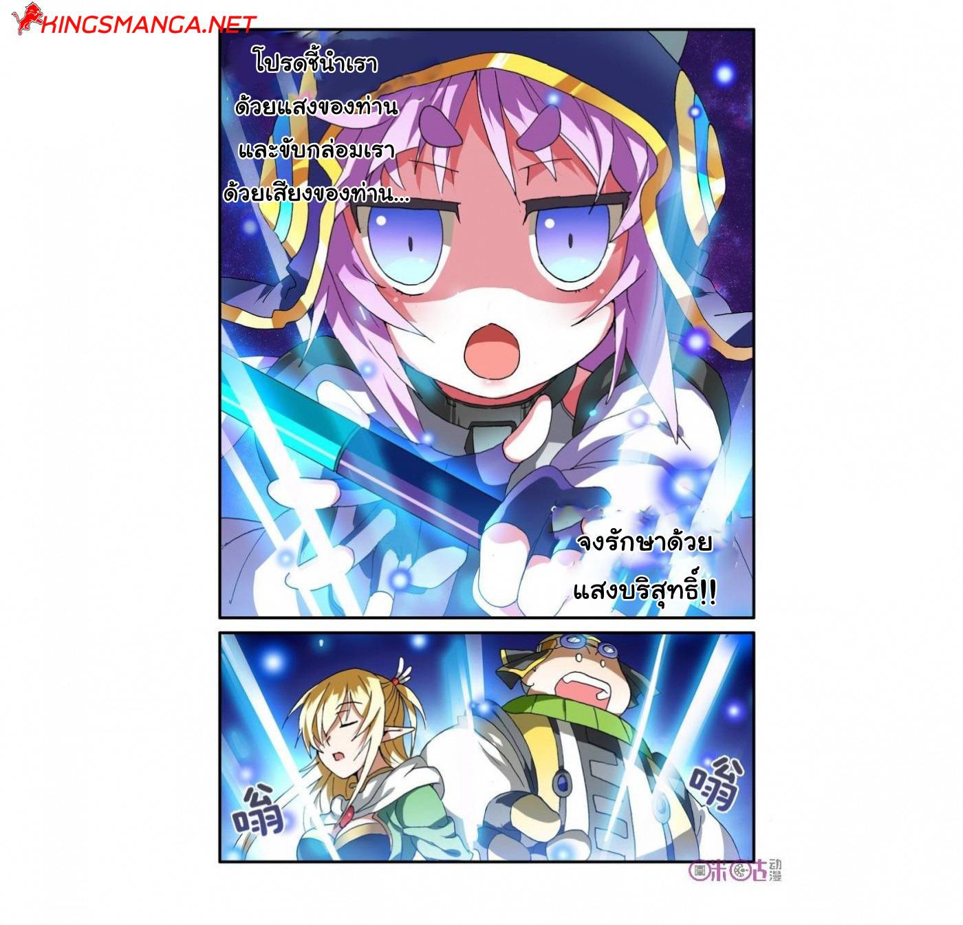 อ่านการ์ตูน Demon King’s Counterattack! 12 ภาพที่ 9