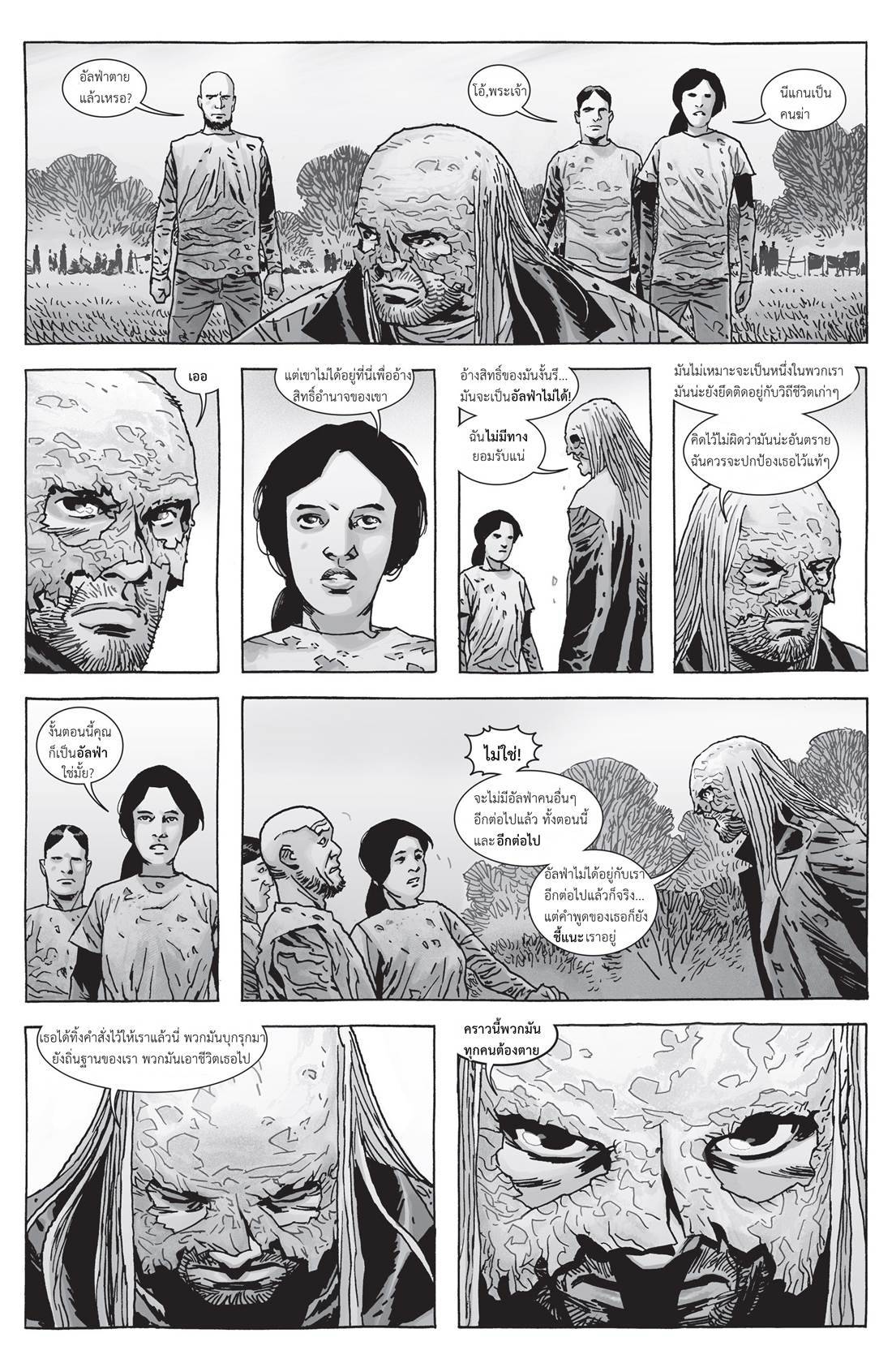 อ่านการ์ตูน The Walking Dead 157 ภาพที่ 7