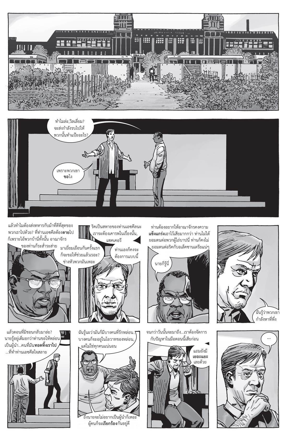 อ่านการ์ตูน The Walking Dead 157 ภาพที่ 16