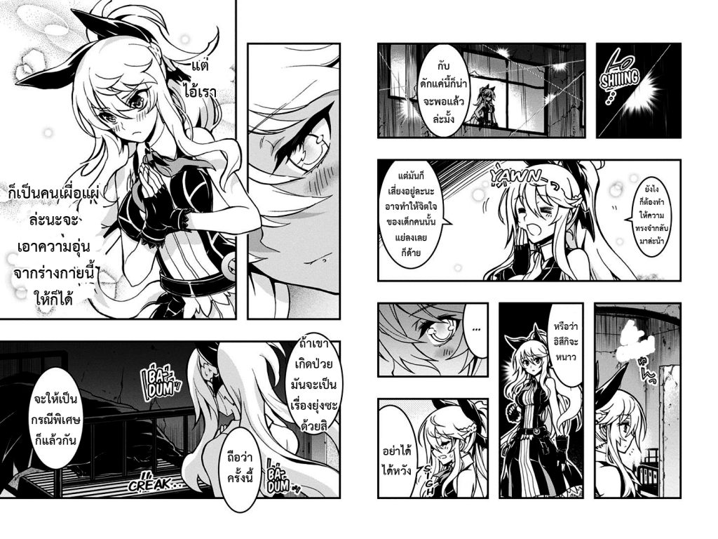 อ่านการ์ตูน Aka Akatoretachi no Monogatari 49 ภาพที่ 4