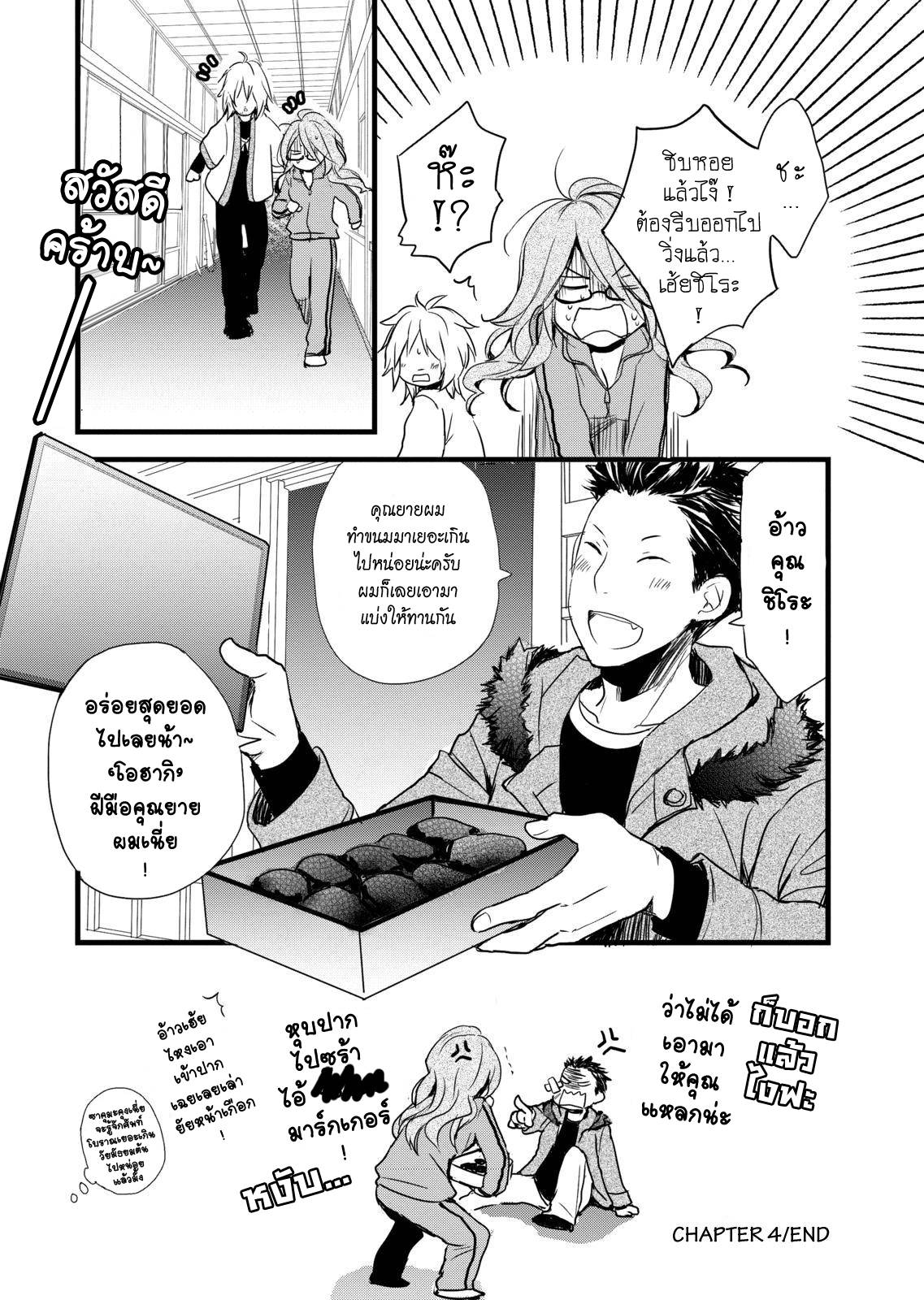 อ่านการ์ตูน Bokura wa Minna Kawaisou 32 ภาพที่ 20