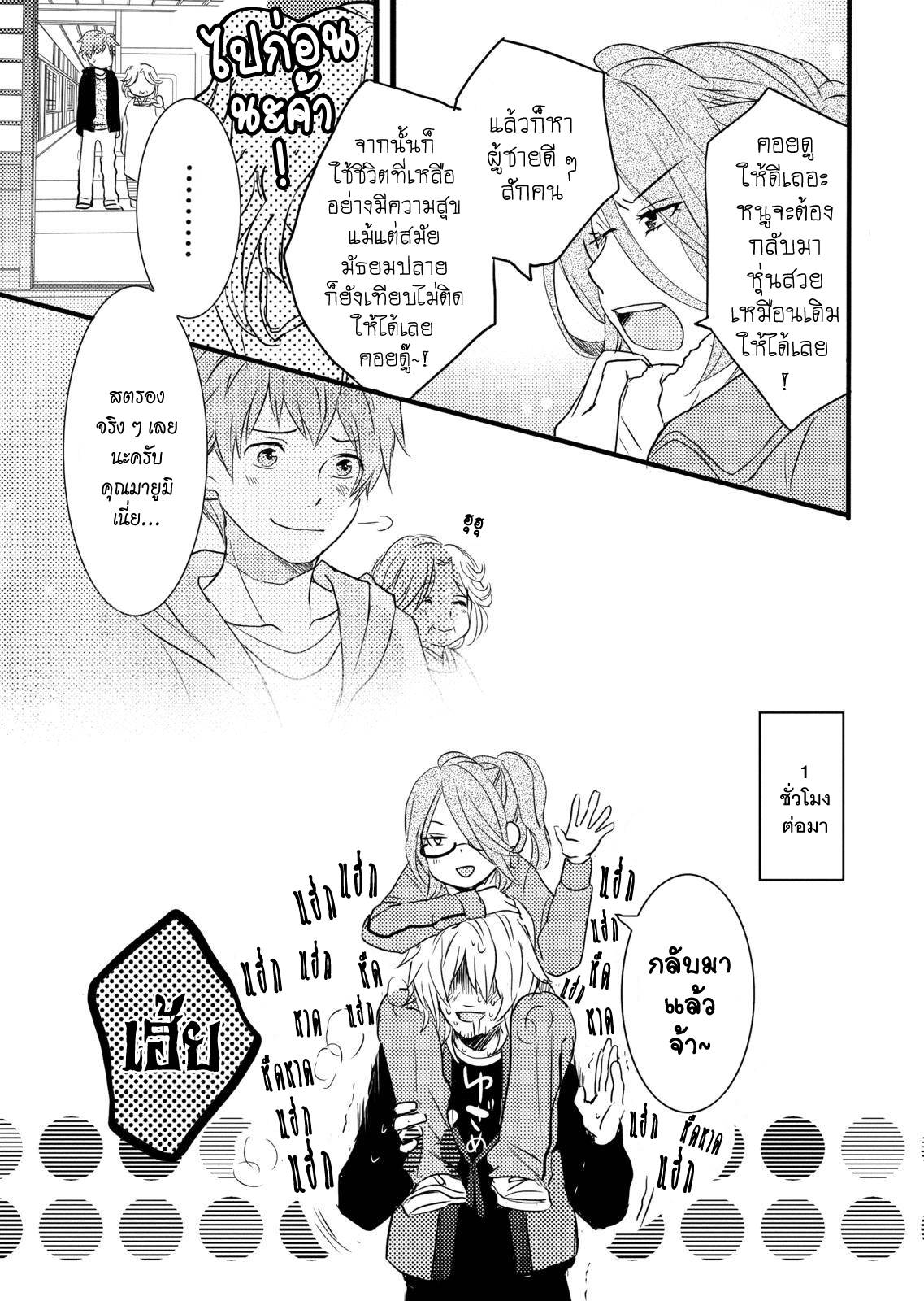 อ่านการ์ตูน Bokura wa Minna Kawaisou 32 ภาพที่ 15