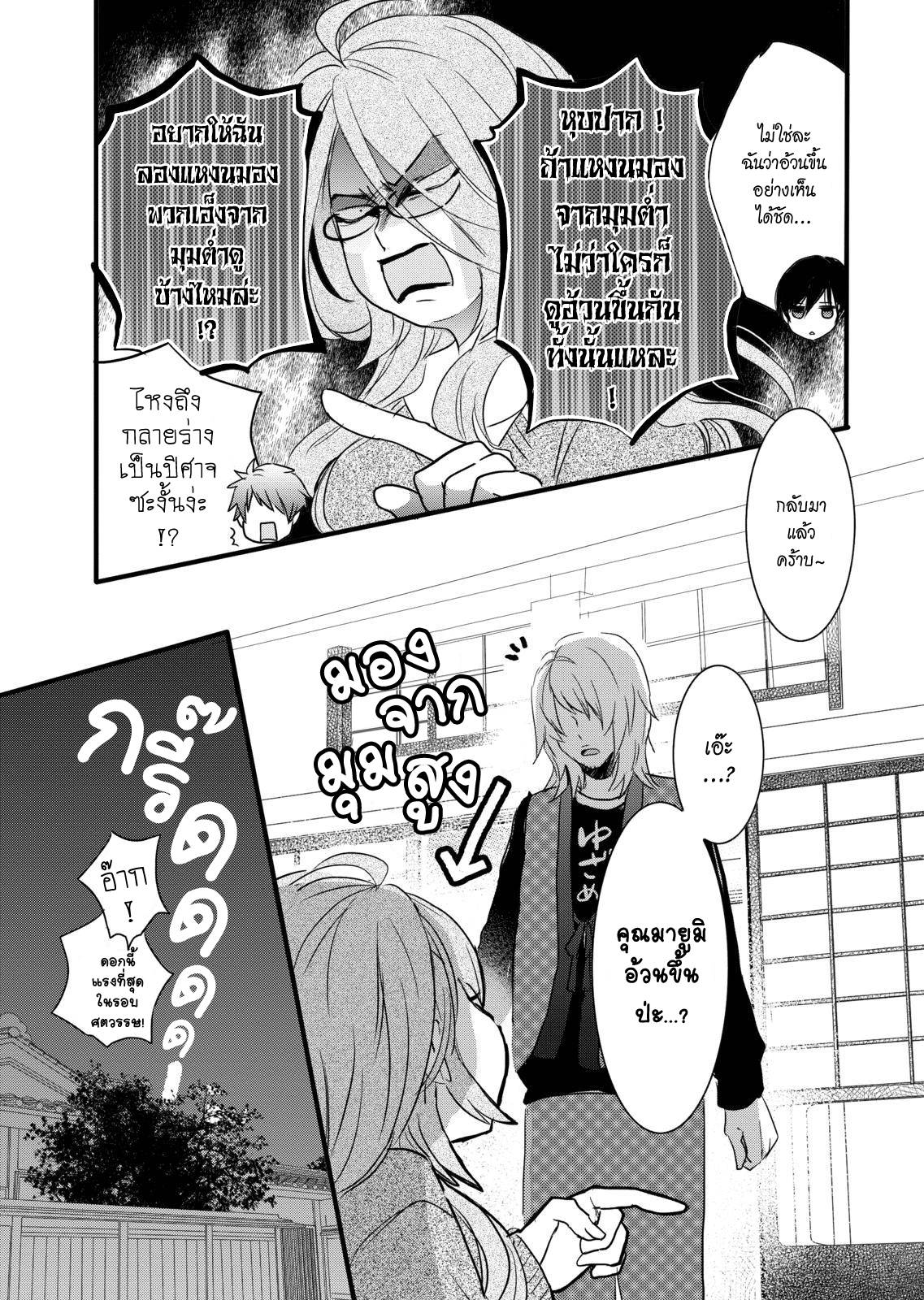 อ่านการ์ตูน Bokura wa Minna Kawaisou 32 ภาพที่ 5