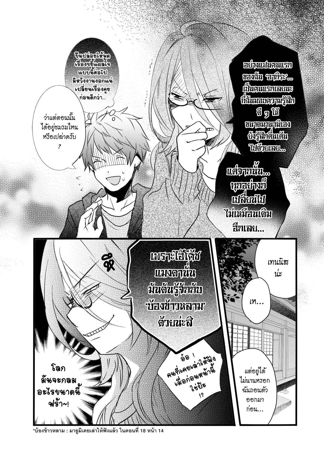 อ่านการ์ตูน Bokura wa Minna Kawaisou 32 ภาพที่ 11