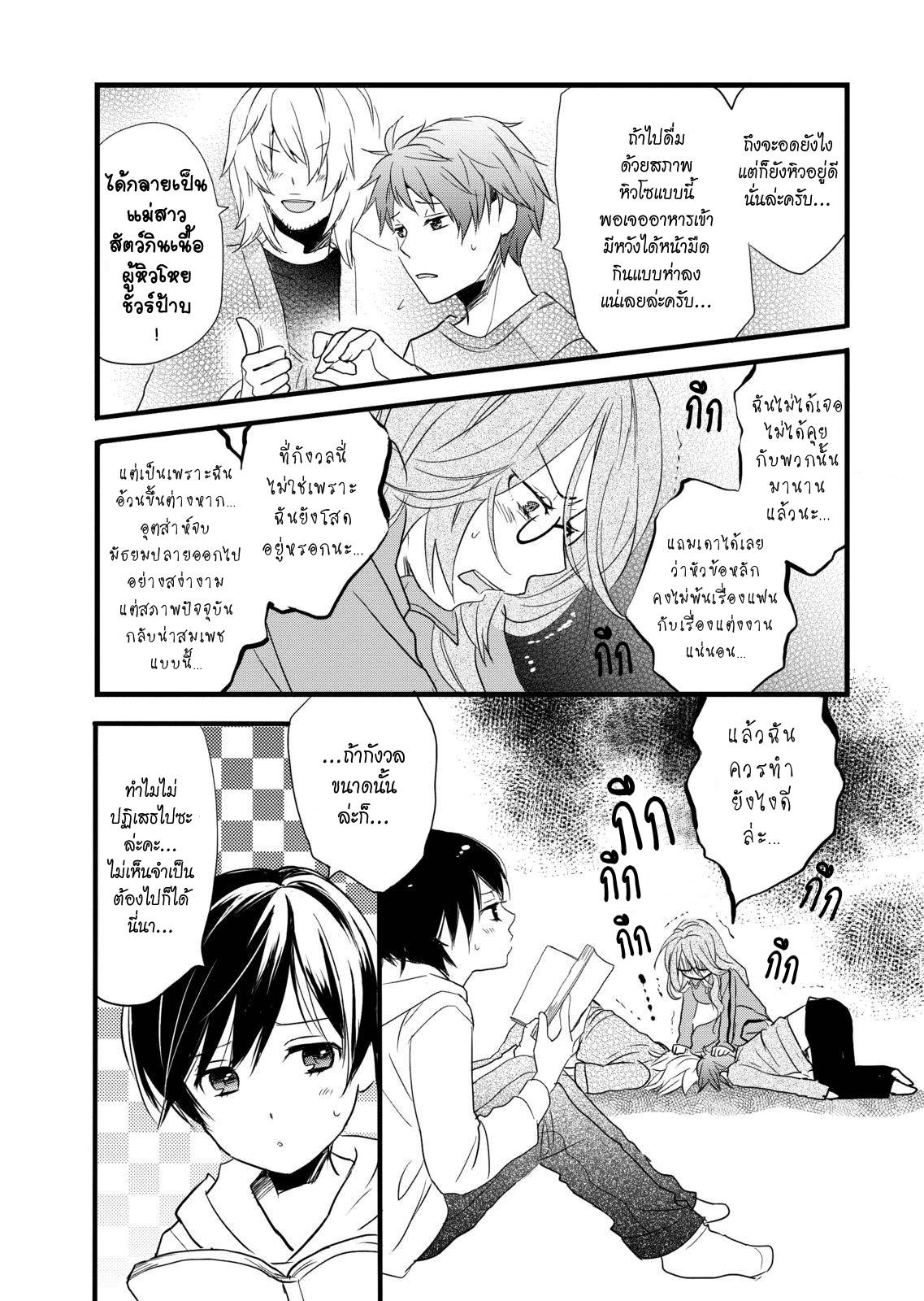 อ่านการ์ตูน Bokura wa Minna Kawaisou 33 ภาพที่ 3