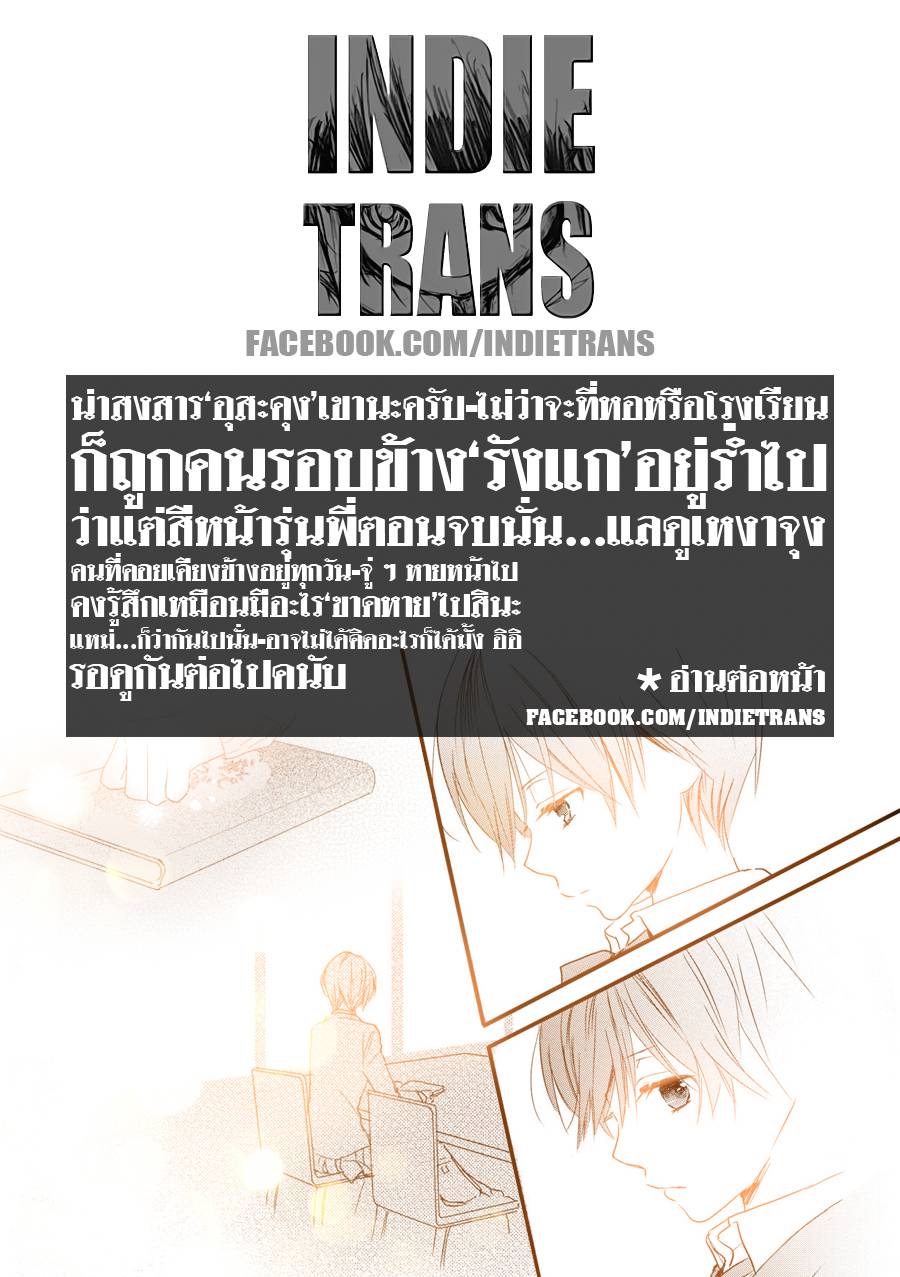อ่านการ์ตูน Bokura wa Minna Kawaisou 34 ภาพที่ 20