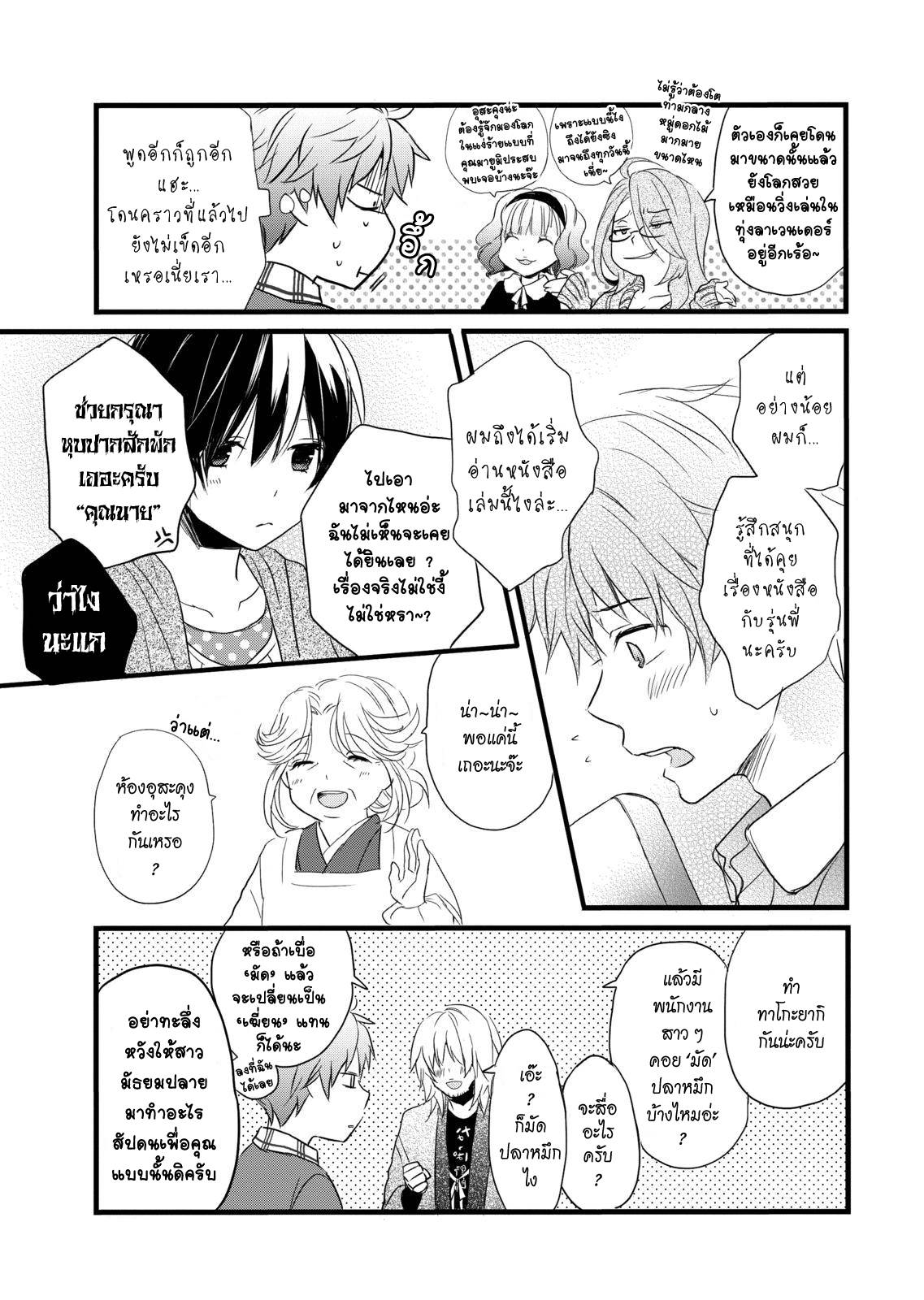 อ่านการ์ตูน Bokura wa Minna Kawaisou 34 ภาพที่ 8
